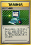 Pokémon-kaart Computer Search Rare uit de set Expansion Pack