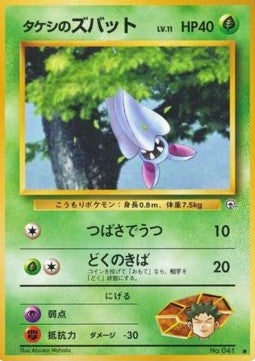 Brock's Zubat - Leaders' Stadium (Common) Main image