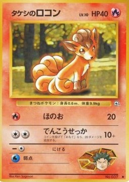 Brock's Vulpix - Leaders' Stadium (Common) Main image