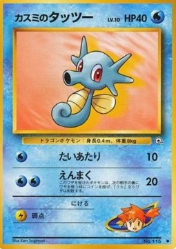 Misty's Horsea - Leaders' Stadium (Common) Hover Image