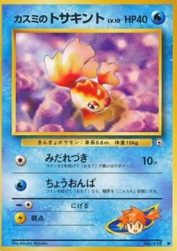 Misty's Goldeen - Leaders' Stadium (Common) Hover Image