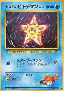 Misty's Staryu - Leaders' Stadium (Common) Main image