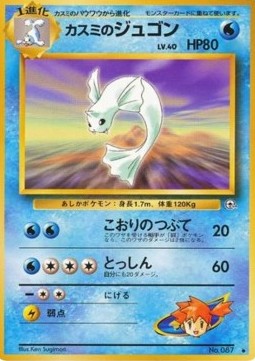 Misty's Dewgong - Leaders' Stadium (Uncommon) Immagine principale del prodotto