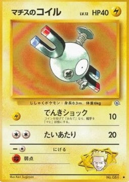 Lt. Surge's Magnemite - Leaders' Stadium (Common) Imagen principal del producto