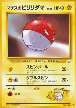 Lt. Surge's Voltorb - Leaders' Stadium (Common) Imagen principal del producto