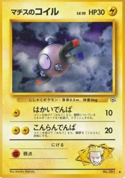 Lt. Surge's Magnemite - Leaders' Stadium (Uncommon) Imagen principal del producto