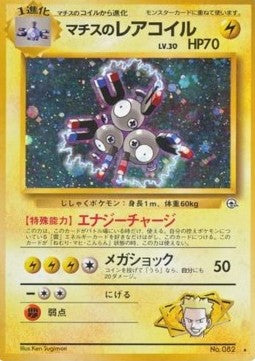 Lt. Surge's Magneton - Leaders' Stadium (Holo Rare) Hover Image