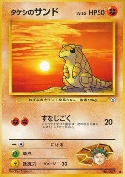 Brock's Sandshrew - Leaders' Stadium (Common) Hover Image