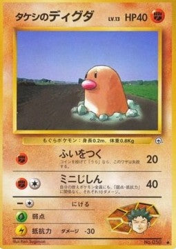 Brock's Diglett - Leaders' Stadium (Common) Immagine principale del prodotto
