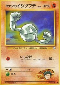 Brock's Geodude - Leaders' Stadium (Common) Imagen principal del producto