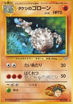 Brock's Graveler - Leaders' Stadium (Uncommon) Immagine principale del prodotto