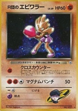 Rocket's Hitmonchan - Leaders' Stadium (Holo Rare) Hover Image