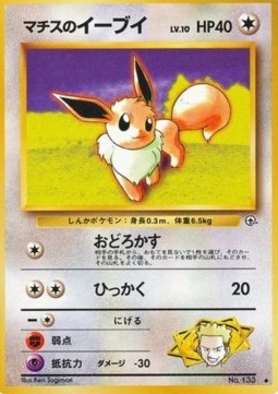 Lt. Surge's Eevee - Leaders' Stadium (Uncommon) Hover Image