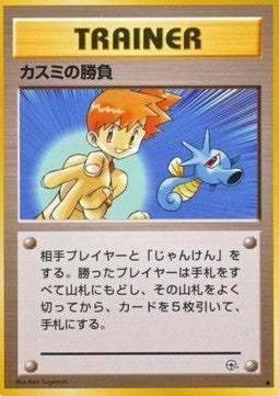 Misty's Duel - Leaders' Stadium (Common) Main image