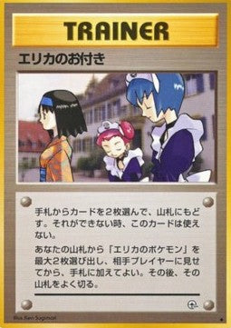 Erika's Maids - Leaders' Stadium (Uncommon) Hover Image