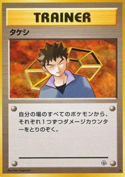 Brock - Leaders' Stadium (Rare) Main image
