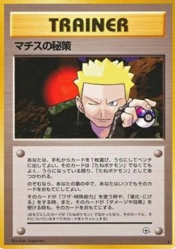 Lt. Surge's Secret Plan - Leaders' Stadium (Rare) Main image