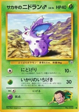 Giovanni's Nidoran - Challenge from the Darkness (Common) Main image