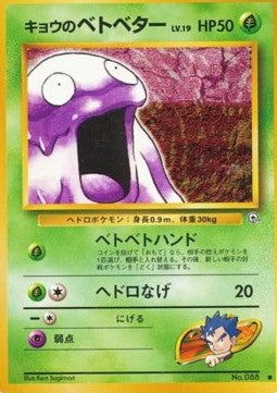 Koga's Grimer - Challenge from the Darkness (Common) Main image