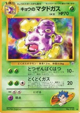 Koga's Weezing - Challenge from the Darkness (Uncommon)