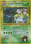 Erika's Venusaur - Challenge from the Darkness (Holo Rare)