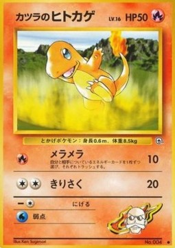 Blaine's Charmander - Challenge from the Darkness (Common) Main image