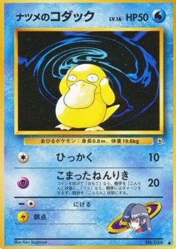 Sabrina's Psyduck - Challenge from the Darkness (Common) Main image
