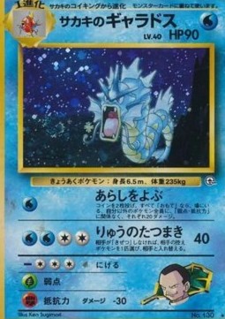 Giovanni's Gyarados - Challenge from the Darkness (Holo Rare) Hauptbild