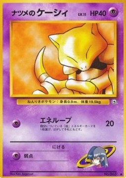 Sabrina's Abra - Challenge from the Darkness (Common) Main image