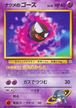Sabrina's Gastly - Challenge from the Darkness (Uncommon) Main image