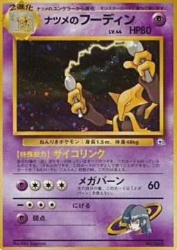 Sabrina's Alakazam - Challenge from the Darkness (Holo Rare) Main image