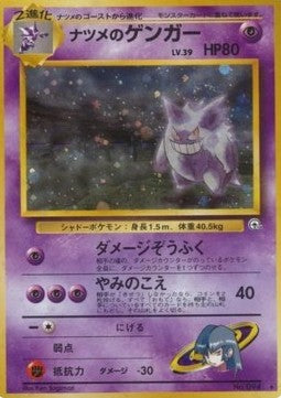 Sabrina's Gengar - Challenge from the Darkness (Holo Rare)