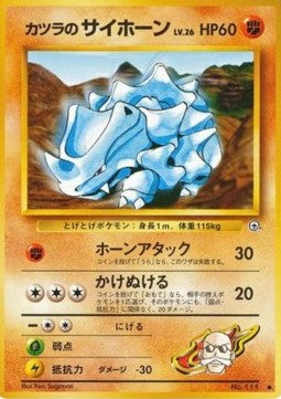 Blaine's Rhyhorn - Challenge from the Darkness (Common) Main image