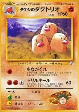 Brock's Dugtrio Imagen principal del producto