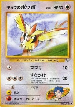 Koga's Pidgey - Challenge from the Darkness (Common) Hover Image