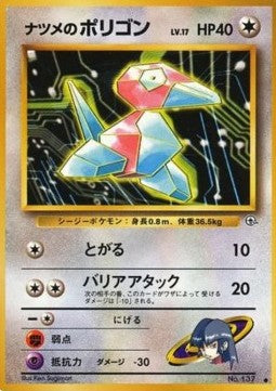 Sabrina's Porygon - Challenge from the Darkness (Common) Main image