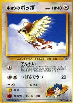 Koga's Pidgey - Challenge from the Darkness (Uncommon) Main image