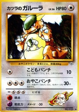 Blaine's Kangaskhan - Challenge from the Darkness (Uncommon) Hauptbild