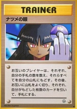 Sabrina's Gaze - Challenge from the Darkness (Common) Main image