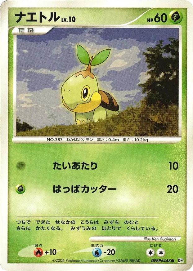 Pokémon-kaart Turtwig LV.10 Common uit de set Space-Time Creation Image principale du produit