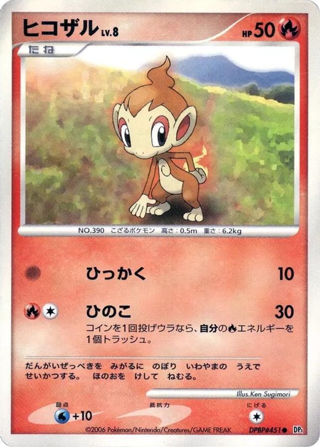 Pokémon-kaart Chimchar LV.8 DPBP#451 Common uit de set Space-Time Creation Image principale du produit