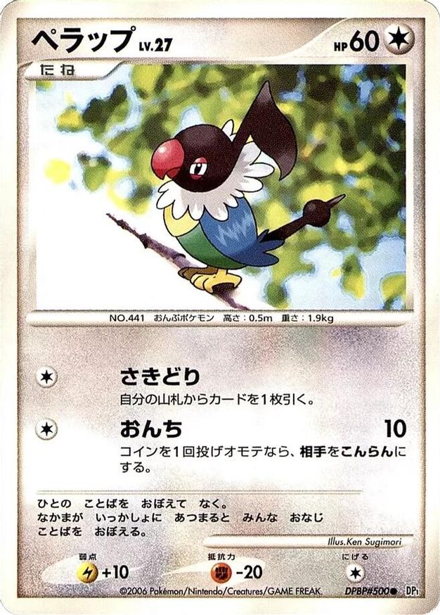 Pokémon-kaart Chatot LV.27 DPBP#500 Common uit de set Space-Time Creation Hauptbild