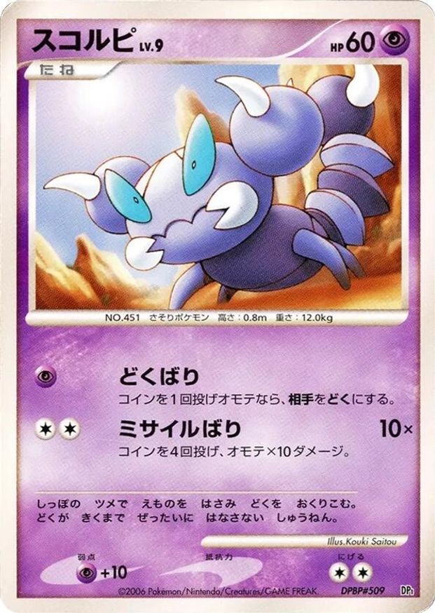 Pokémon-kaart Skorupi LV.9 DPBP#509 Common uit de set Space-Time Creation Image principale du produit