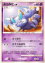 Pokémon-kaart Skorupi LV.9 DPBP#509 Common uit de set Space-Time Creation