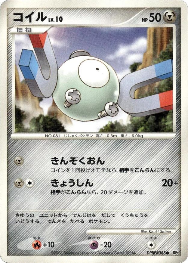 Pokémon-kaart Magnemite LV.10 DPBP#088 Common uit de set Space-Time Creation Immagine principale del prodotto