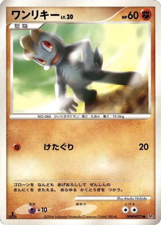 Pokémon-kaart Machop LV.20 DPBP#072 Common uit de set Space-Time Creation Hoofdafbeelding