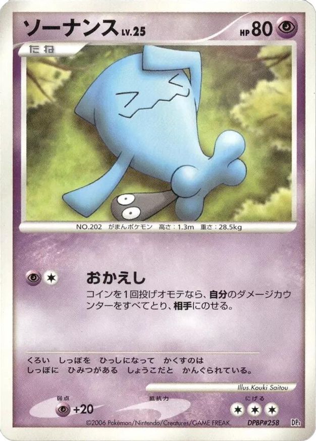 Pokémon-kaart Wobbuffet Lv.25 DPBP#258 Rare uit de set Space-Time Creation Immagine principale del prodotto