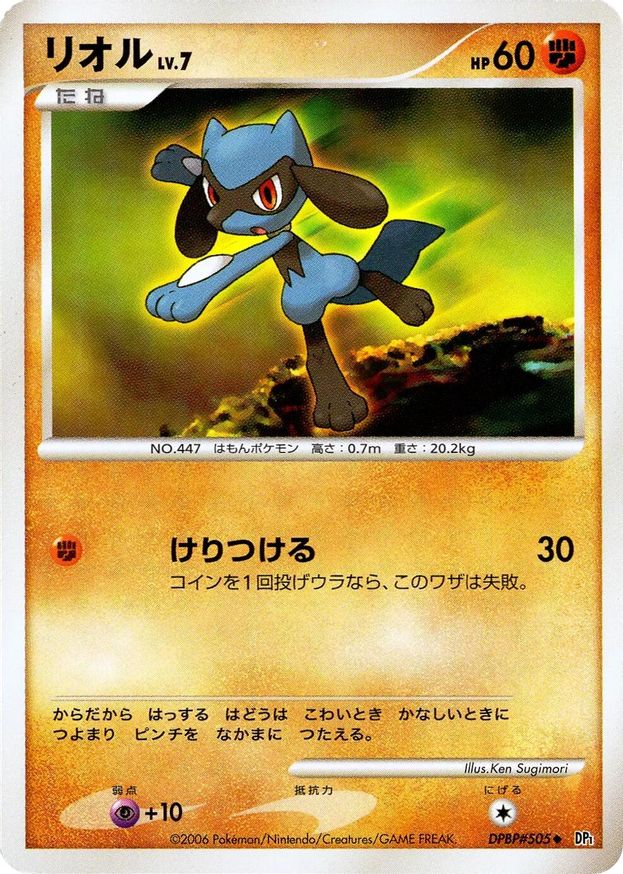 Pokémon-kaart Riolu LV.7 Uncommon uit de set Space-Time Creation Image principale du produit