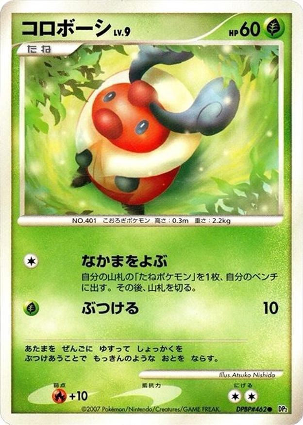 Pokémon-kaart Kricketot LV.9 DPBP#462 Common uit de set Secret of the Lakes Hauptbild
