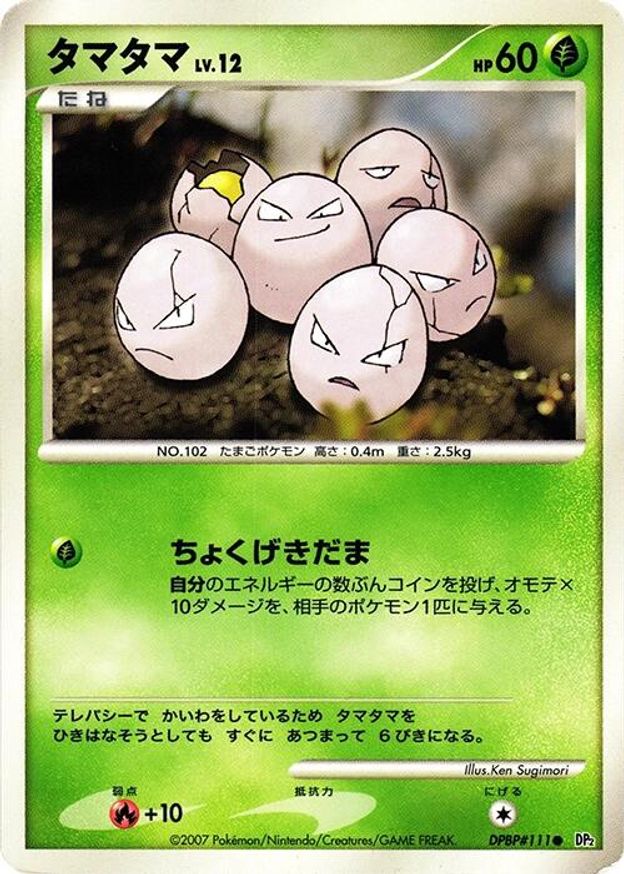 Pokémon-kaart Exeggcute LV.12 DPBP#111 Common uit de set Secret of the Lakes Image principale du produit